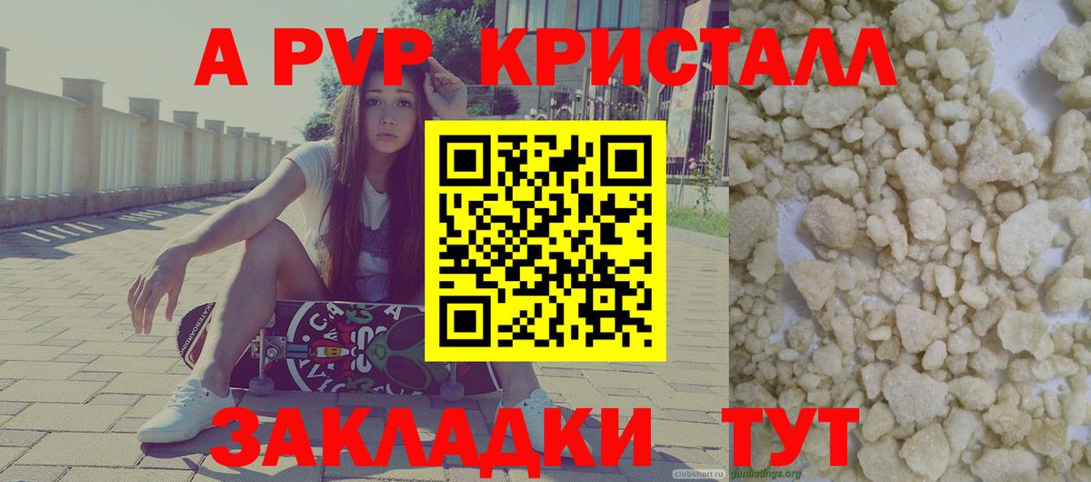 A PVP Crystall Кимры