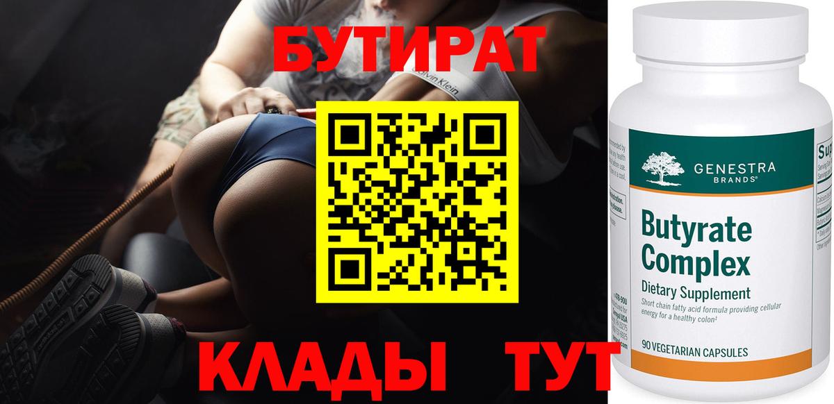 БУТИРАТ  БУТИРАТ жидкий экстази  Вход с VPN  Кимры 