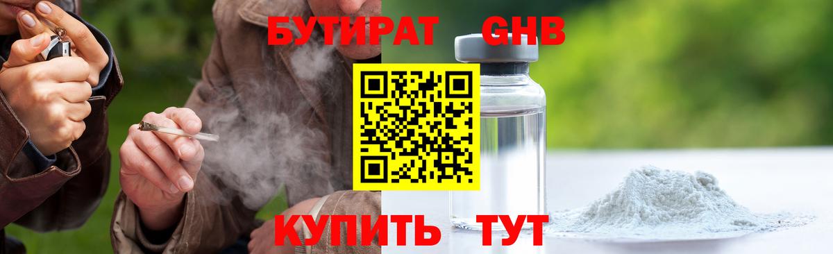 Бутират оксибутират Кимры
