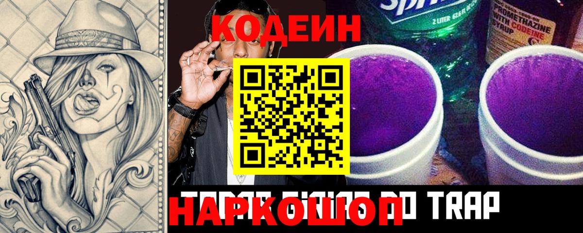 Кодеиновый сироп Lean Purple Drank Кимры