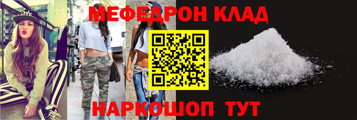 Меф мяу мяу  МЕФ  Кимры  МЕФ  МЯУ-МЯУ мяу мяу  Вход с VPN 