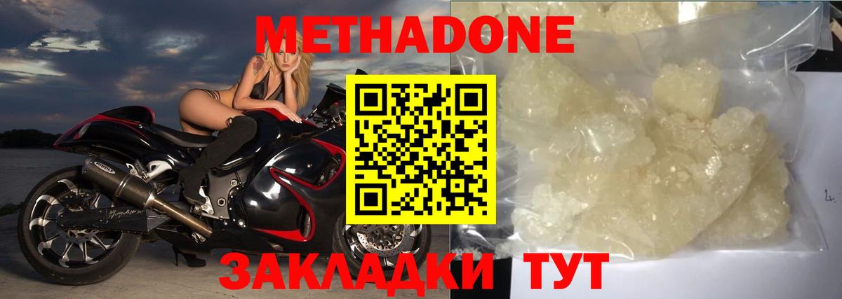 Метадон мёд Кимры